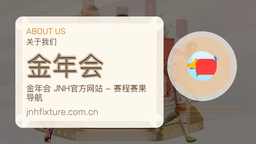 金年会访问与内容服务