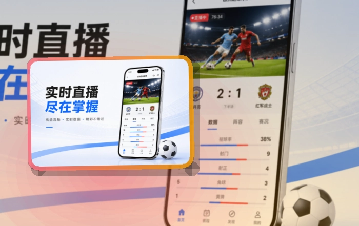 金年会APP安装后查看比赛动态,不同设备都能找到入口